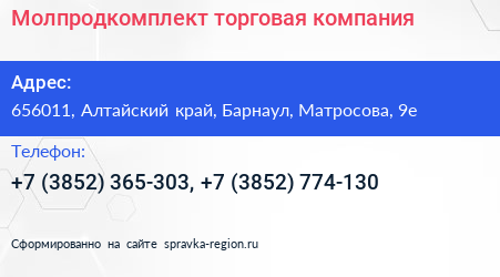 Молпродкомплект торговая компания - визитка