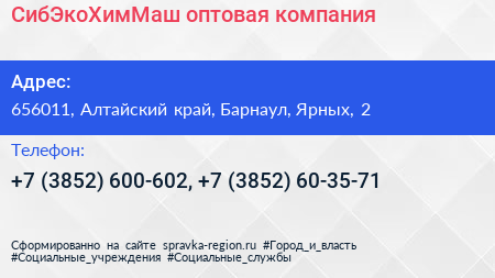 СибЭкоХимМаш оптовая компания - визитка