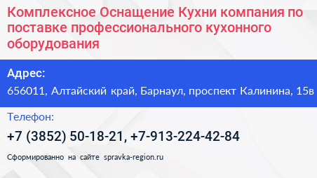 Комплексное Оснащение Кухни компания по поставке профессионального кухонного оборудования - визитка