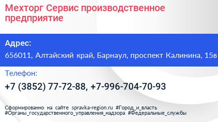 Мехторг Сервис производственное предприятие - визитка