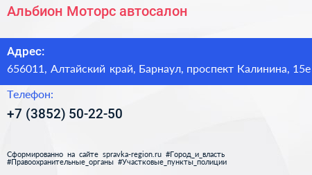 Альбион Моторс автосалон - визитка