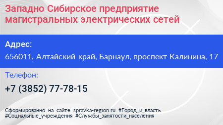 Западно Сибирское предприятие магистральных электрических сетей - визитка