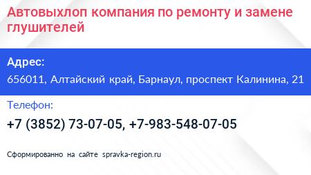Автовыхлоп компания по ремонту и замене глушителей - визитка