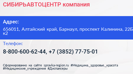 СИБИРЬАВТОЦЕНТР компания - визитка