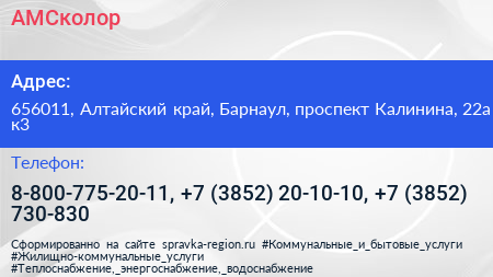 АМСколор - визитка