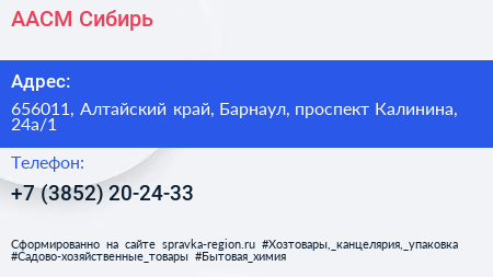 ААСМ Сибирь - визитка