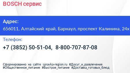 BOSCH сервис - визитка