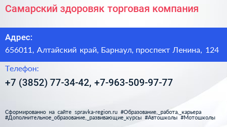 Самарский здоровяк торговая компания - визитка