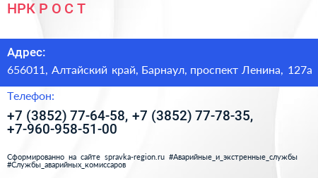 НРК Р О С Т - визитка