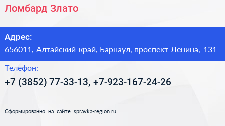 Ломбард Злато - визитка