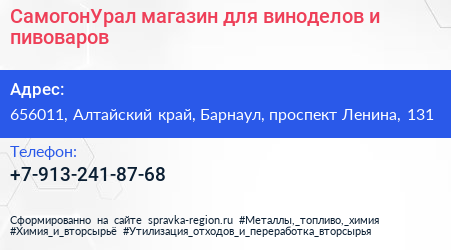 СамогонУрал магазин для виноделов и пивоваров - визитка