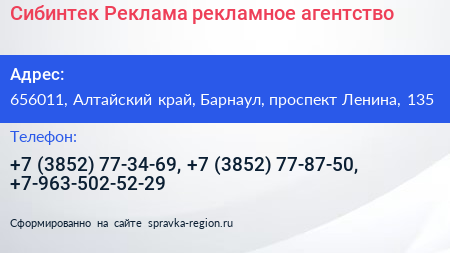 Сибинтек Реклама рекламное агентство - визитка