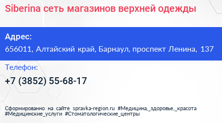 Siberina сеть магазинов верхней одежды - визитка