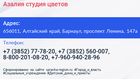 Азалия студия цветов - визитка
