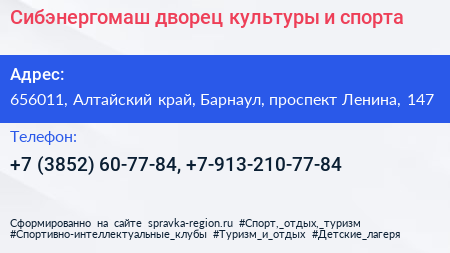 Сибэнергомаш дворец культуры и спорта - визитка