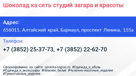 Шоколад ка сеть студий загара и красоты - визитка
