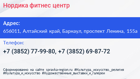 Нордика фитнес центр - визитка