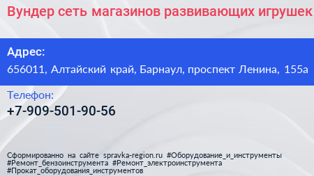 Вундер сеть магазинов развивающих игрушек - визитка