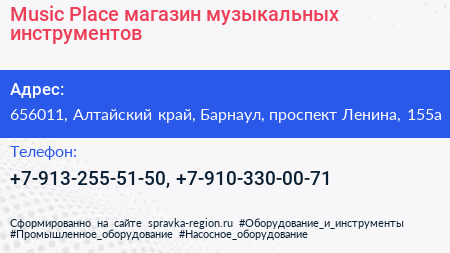 Music Place магазин музыкальных инструментов - визитка