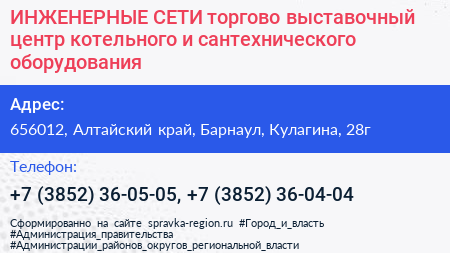 ИНЖЕНЕРНЫЕ СЕТИ торгово выставочный центр котельного и сантехнического оборудования - визитка
