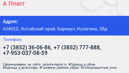 А Пласт - визитка