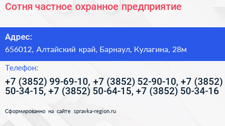 Нажмите, чтобы скачать визитку Сотня частное охранное предприятие - визитка