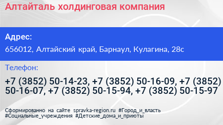 Алтайталь холдинговая компания - визитка