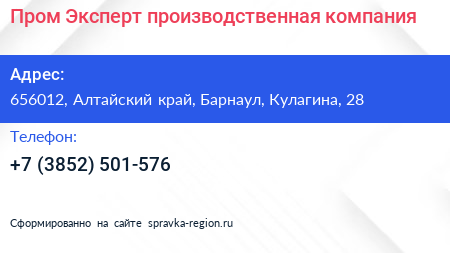 Пром Эксперт производственная компания - визитка