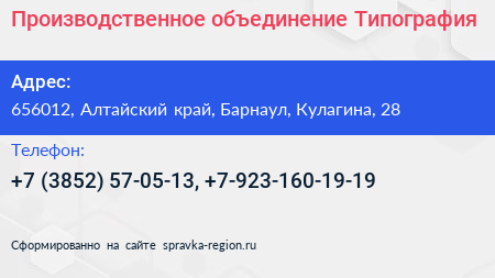 Производственное объединение Типография - визитка