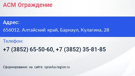 АСМ Ограждение - визитка