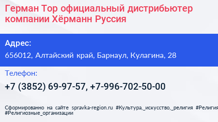 Герман Тор официальный дистрибьютер компании Хёрманн Руссия - визитка