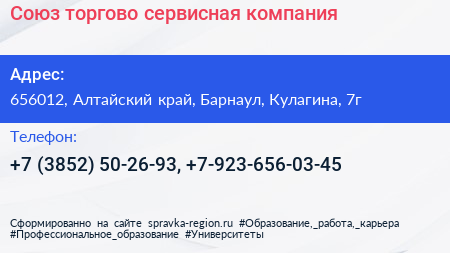 Союз торгово сервисная компания - визитка