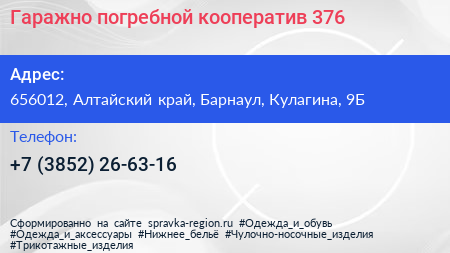 Гаражно погребной кооператив 376 - визитка
