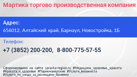 Мартика торгово производственная компания - визитка
