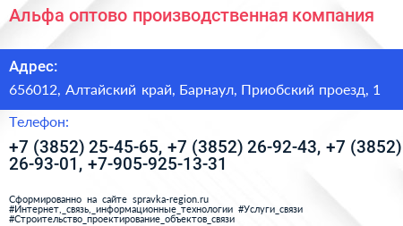 Альфа оптово производственная компания - визитка