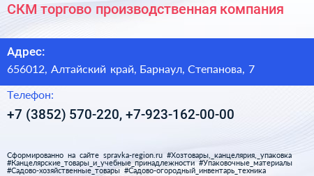 СКМ торгово производственная компания - визитка