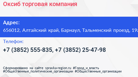 Оксиб торговая компания - визитка