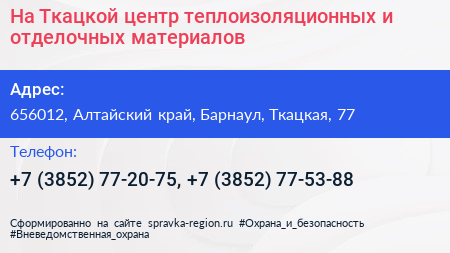 На Ткацкой центр теплоизоляционных и отделочных материалов - визитка