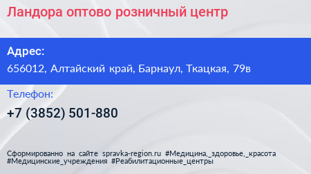 Ландора оптово розничный центр - визитка