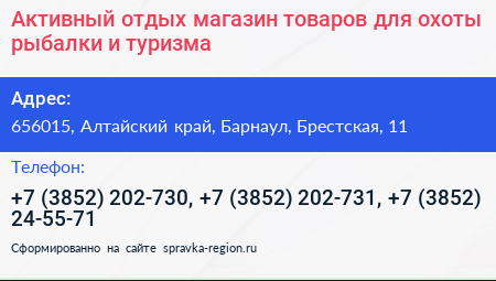 Активный отдых магазин товаров для охоты рыбалки и туризма - визитка