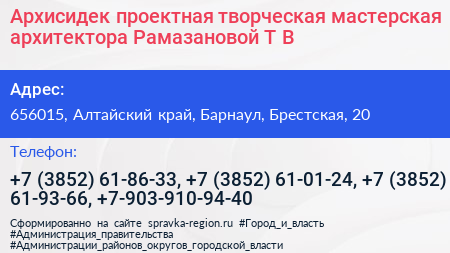 Архисидек проектная творческая мастерская архитектора Рамазановой Т В  - визитка