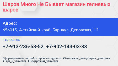 Шаров Много Не Бывает магазин гелиевых шаров - визитка