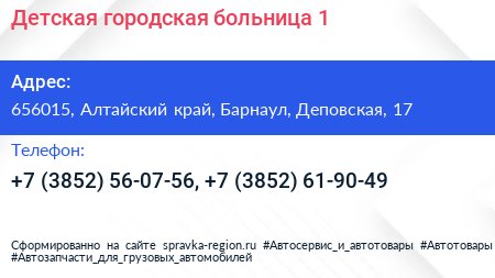 Детская городская больница 1 - визитка
