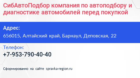 СибАвтоПодбор компания по автоподбору и диагностике автомобилей перед покупкой - визитка