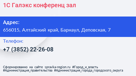 1С Галэкс конференц зал - визитка