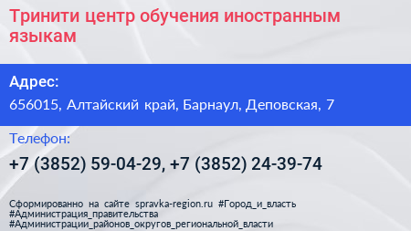 Тринити центр обучения иностранным языкам - визитка