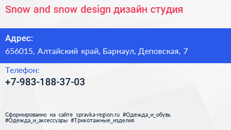Snow and snow design дизайн студия - визитка