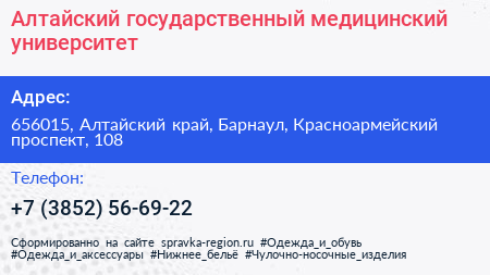 Алтайский государственный медицинский университет - визитка