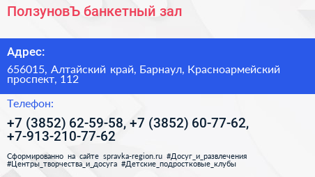 ПолзуновЪ банкетный зал - визитка