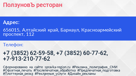 ПолзуновЪ ресторан - визитка